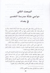 Medresetü't-Tefsir fi Baghdad fi'l-Karneyni'l-Hicreyni's-Sâlis ve'r-Râbi' الثالث والرابع