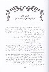 Et-Tebsıra fi Kıraetil-Aşera li-Muhammed b. Ebil-Kasım El-Bucelilil-Hüseyni - التبصرة في قراءة العشر