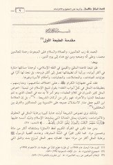 Kaidetül-Misli vel-Kıyemi fil-Fıkhil-İslami ve Eseruha alel-Hukuk vel-İltizamat mea Tatbiki Muasır ala Nukudinal-Varakiyye - قاعدة المثلى والقيمي في الفقه الإسلامي وأثرها على الحقوق والالتزامات مع تطبيق معاصر على نقودنا الورقية(التضخم والانكماش)
