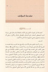 ed-Dürrü's-semin fi ahbari al-i İmadi'd-din el-Ensariyyin  - الدر الثمين في أخبار آل عماد الدين الأنصاريين هجرتهم وأماكن استقرارهم