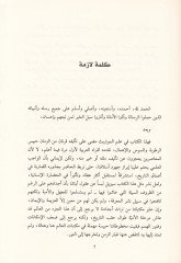 Et-Tuhfe fi İlmi'l-Mevaris - التحفة في علم المواريث