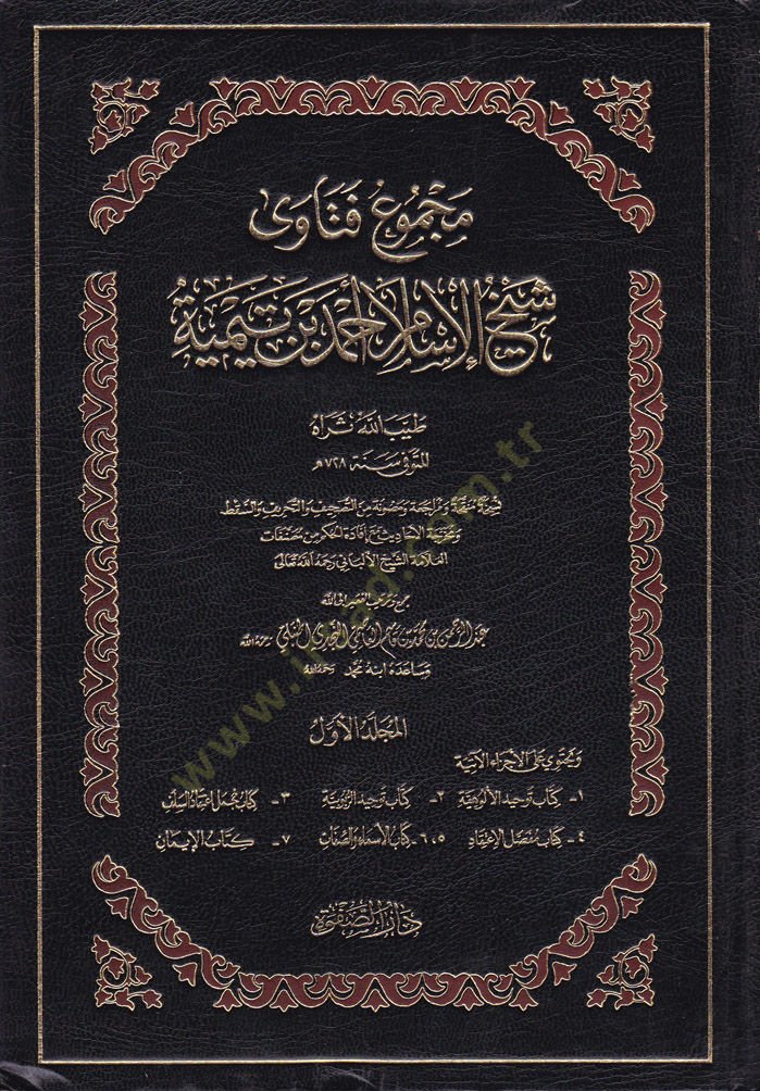 Mecmuu Fetava Şeyhülislam İbn Teymiyye  - مجموع فتاوى شيخ الإسلام أحمد بن تيمية
