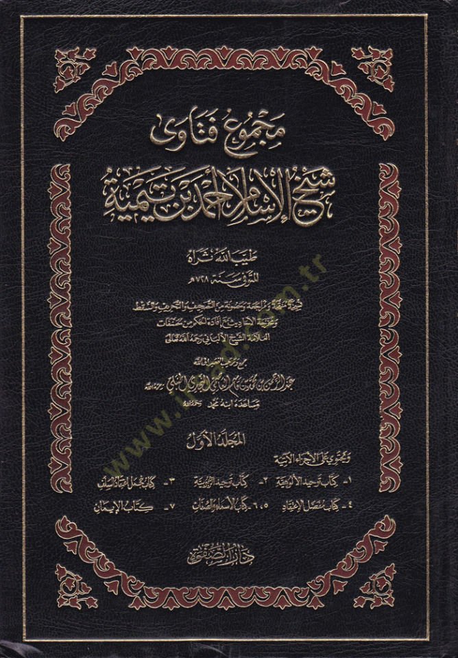 Mecmuu Fetava Şeyhülislam İbn Taymiyye - مجموع فتاوى شيخ الإسلام أحمد بن تيمية