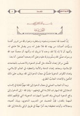 Et-Tedribud-Davi  - التدريب الدعوي