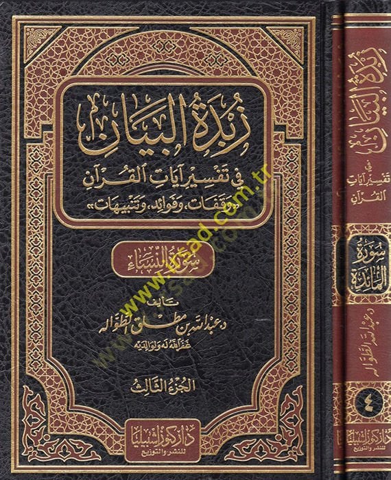 Zübdetü'l-Beyan fi Tefsiri Ayati'l-Kur'an (Suretü'l-Maide-Suretü'n-Nisa') ئدة - سورة النساء )