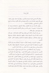 Sırrül-Arabiyye ve Beyanuha  - سر العربية وبيانها