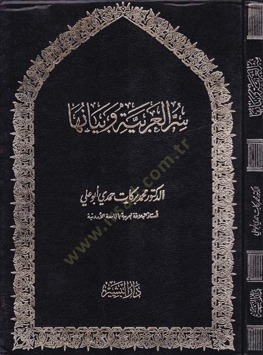 Sırrül-Arabiyye ve Beyanuha  - سر العربية وبيانها
