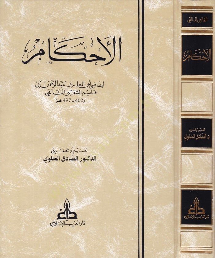 El-Ahkam  - الأحكام