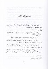 İthafu Fudalail-Beşer bil-Kıraatil-Erbaa Aşer - إتحاف فضلاء البشر بالقراءات الأربعة عشر المسمى منتهى الأماني والمسرات في علوم القراءات