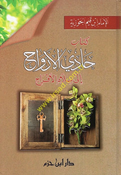 Kitab Hadi El-Ervah ila Biladil-Efrah  - كتاب حادي الأرواح إلى بلاد الأفراح