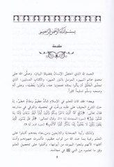 Mecalisül-İlmi vel-Münazara  bil-Magrib vel-Endelüs  - مجالس العلم والمناظرة بالمغرب والأندلس على عهد المرابطين والموحدين