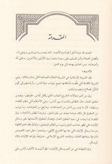 Şehadetül-Mere fil-Fıkhil-İslami vel-Kanunil-Vedi  - شهادة المرأة في الفقه الإسلامي والقانون الوضعي