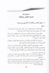 Eserül-İhtilaf fil-Kıyas fi İhtilafil-Fukaha  - أثر الإختلاف في القياس في إختلاف الفقهاء