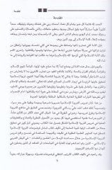 Taraiku Tedrisi't-Terbiyyeti'l-Islamiyye Usulu Nazariyye ve Nemazic ve Tatil Ameliyye نماذج تطبيقية عملية
