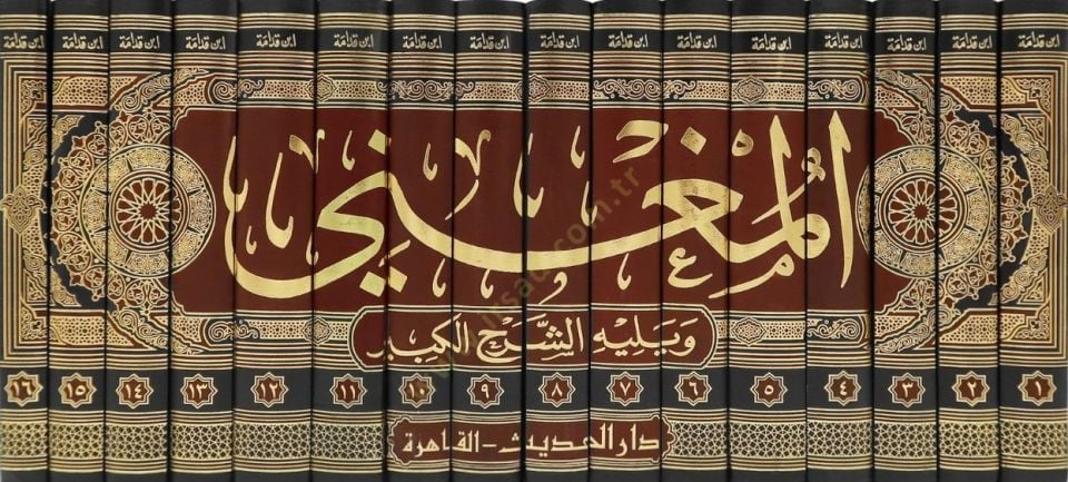 El-Mugni ala Muhtasari Ebil-Kasım Ömer b. Hüseyin El-Hıraki - المغني ويليه الشرح الكبير على مختصر أبي القاسم عمر بن حسين الخرقي