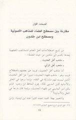 صلاحيات ابن خلدون والمواسيرين للمزاهيبي الأصولية نكد وتكفيم لنقد وتقويم