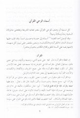 المقدم في علوم القرآن وعلوم التفسير