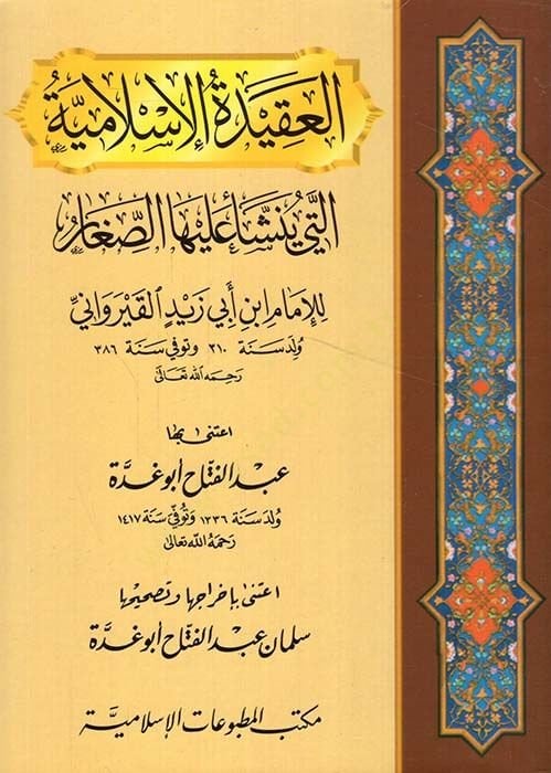 العقيدة الإسلامية إلتي Yenşei aleyha Es-Sıgâr
