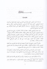 İzahül-Mahsul min Burhanil-Usul  - إيضاح المحصول من برهان الأصول