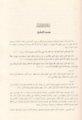 Sünenün-Nesai bi-Şerhil-Hafız Celaleddin Es-Suyuti ve Haşiyetil-İmam Es-Sindi - سنن النسائي بشرح الحافظ جلال الدين السيوطي وحاشية الإمام السندي