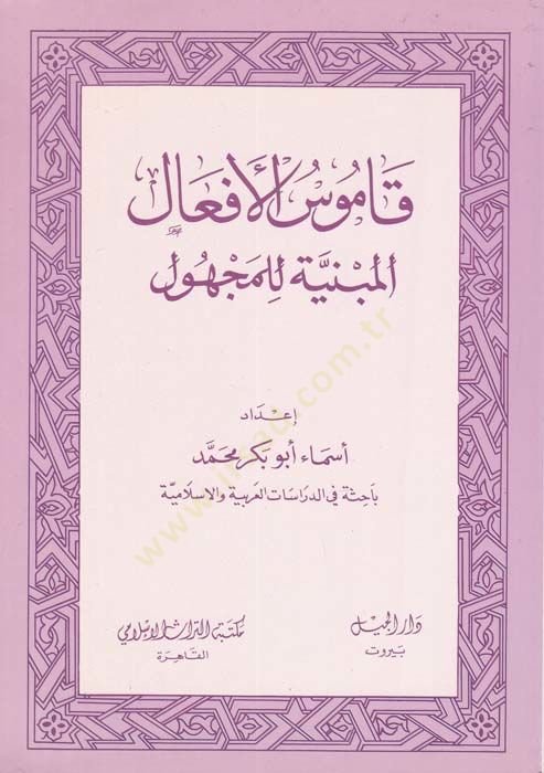 Kamusül-Efal El-Mebniyye lil-Mechul  - قاموس الأفعال المبنية  للمجهول