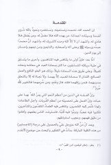 Uyunü'l-Adille fi Mesail'l-Hilaf Beyne Fukahai'l-Emsar: Kitabü't-Tahare-عيون الأدلة في مسائل الخلاف بين فقهاء الأمصار