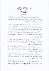 Et-Tatavvurü'n-Nahvi li'Lugati'l-Arabiyye - التطور النحوي اللغة العربية