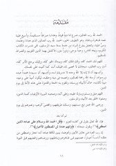 Reddü Şübehat havle İsmetin-Nebi fi Davil-Kuran ves-Sünne - رد شبهات حول عصمة النبي في ضوء القرآن والسنة
