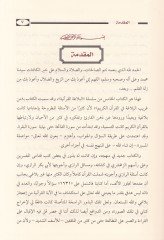 Min Garibi Belagatil-Kuranil-Kerim fi Sureteyil-Fatiha vel-Bakara - من غريب بلاغة القرآن الكريم