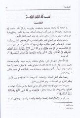 Es-Sulh fi Dav'i'l-Kitab ve's-Sunne - الصلح في ضوء الكتاب والسنة