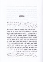 El-Muamelatül-Maliyyetil-Muasıra ve Eseru Nazariyyetiz-Zerai fi Tatbikatiha - المعاملات المالية المعاصرة وأثر نظرية الذرائع في تطبيقاتها