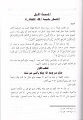 Ahkamul-Musir fi-Fıkhıl-İslami  - أحكام المعسر في الفقه الإسلامي
