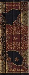 Keşfül-Estar an Zevaidil-Bezzar  - كشف الأستار عن زوائد البزار