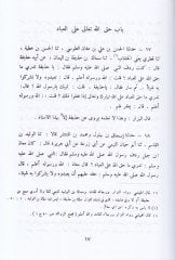 Keşfül-Estar an Zevaidil-Bezzar  - كشف الأستار عن زوائد البزار