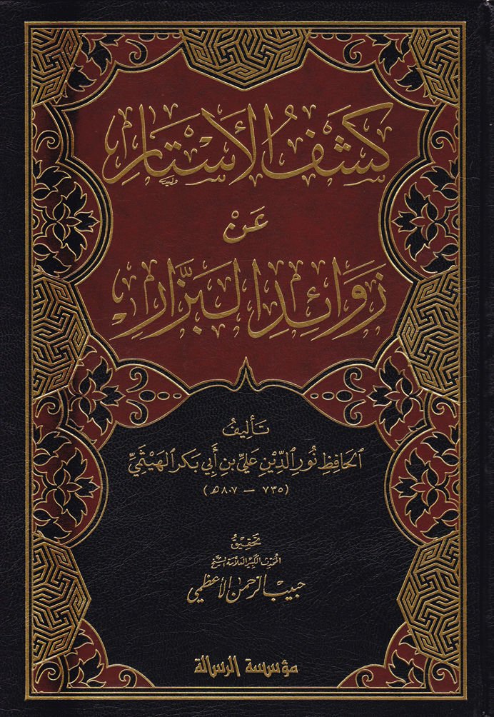 Keşfül-Estar an Zevaidil-Bezzar  - كشف الأستار عن زوائد البزار