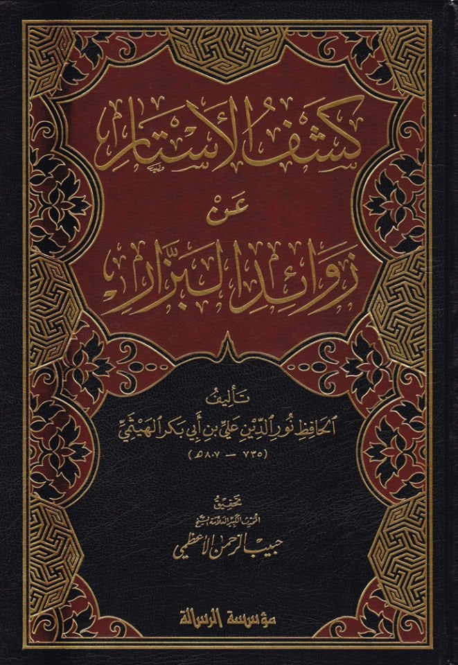 Keşfül-Estar an Zevaidil-Bezzar  - كشف الأستار عن زوائد البزار
