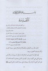 El-Emsal fil-Kuranil-Kerim   - الأمثال في القرآن الكريم