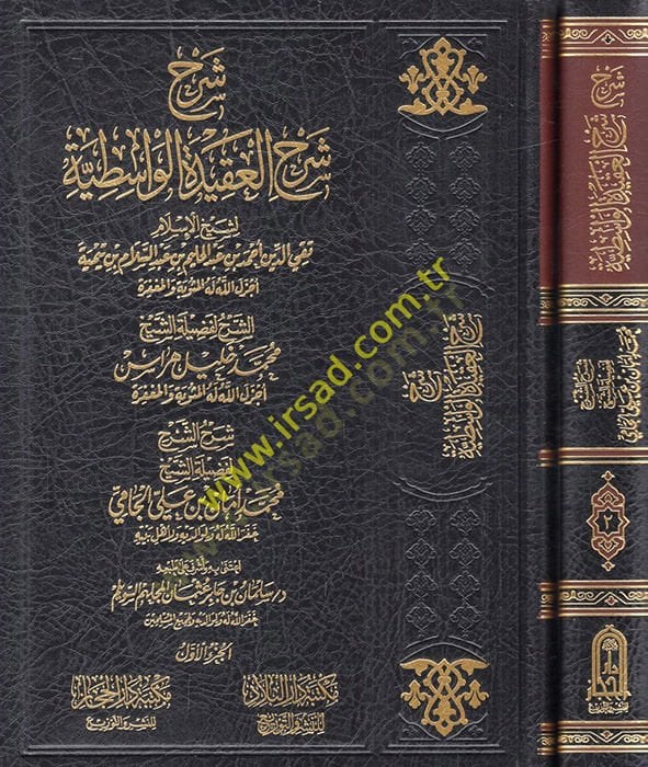 Şerhül-Akidetil-Vasıtiyye li-Şeyhilislam Ahmed İbn Teymiyye - شرح شرح العقيدة الواسطية لشيخ الإسلام أحمد أبن تيمية