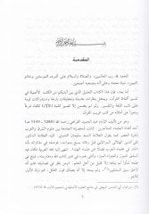 Müfredatül-Kuran Nazaratun Cedide fi Tefsiri Elfazin Kuraniyye - مفردات القرآن نظرات جديدة في تفسير ألفاظ قرآنية