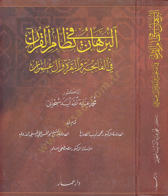 El-Burhan fi Nizamil-Kuran fil-Fatiha vel-Bakara ve Al-i İmran  - البرهان في نظام القرآن في الفاتحة والبقرة وآل عمران