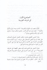 El-Afv anil-Ukube fil-Fıkhil-İslami  - العفو عن العقوبة في الفقه الإسلامي