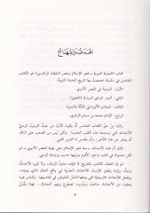 المدينة المنورة فيكرول الإسلام والعصر الرشيدي