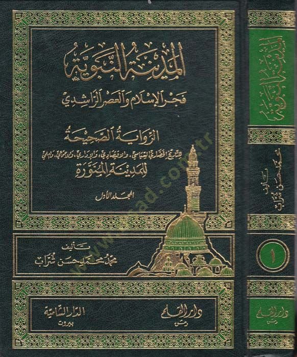 المدينة المنورة فيكرول الإسلام والعصر الرشيدي