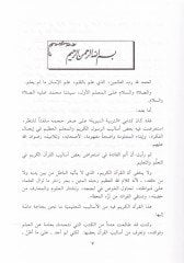 Min Esalibit-Terbiyye fil-Kuranil-Kerim   - من أساليب التربية في القرآن الكريم