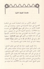 Fi Sebilil-Islah  - في سبيل الإصلاح