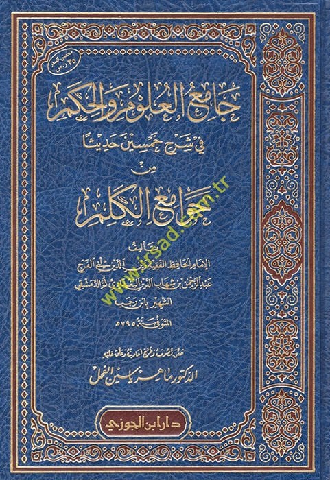 Camiül-Ulum vel-Hikem fi Şerhi Hamsine Hadisen min Cevamiil-Kelim - جامع العلوم والحكم في شرح خمسين حديثا من جوامع الكلم