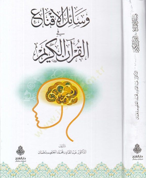 Vesailü'l-ikna' fi'l-Kur'ani'l-Kerim
