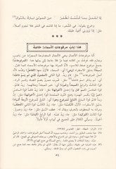Şerhül-Acurrumiyye  - شرح الآجرومية