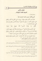 Bey'ü'l-Cüzaf ve Tatbikatühü'l-Muasıra - بيع الجزاف وتطبيقاته المعاصرة