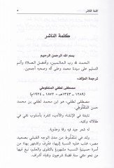 مختارات المنفلوطي - مختارات المنفلوطي